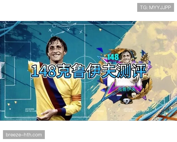 全攻全守再掀狂潮，新赛季克鲁伊夫式传控引领球队战术革新