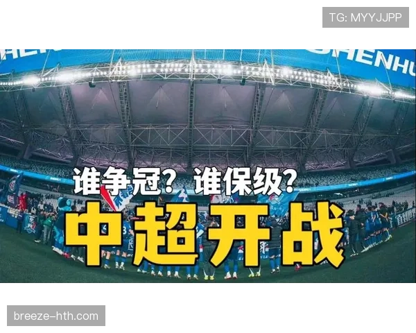 中超赛事更新：联赛进入关键阶段，争冠与保级形势持续升级