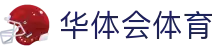 华体会(HTH)中国官方网站 - HTH SPORTS首页直达